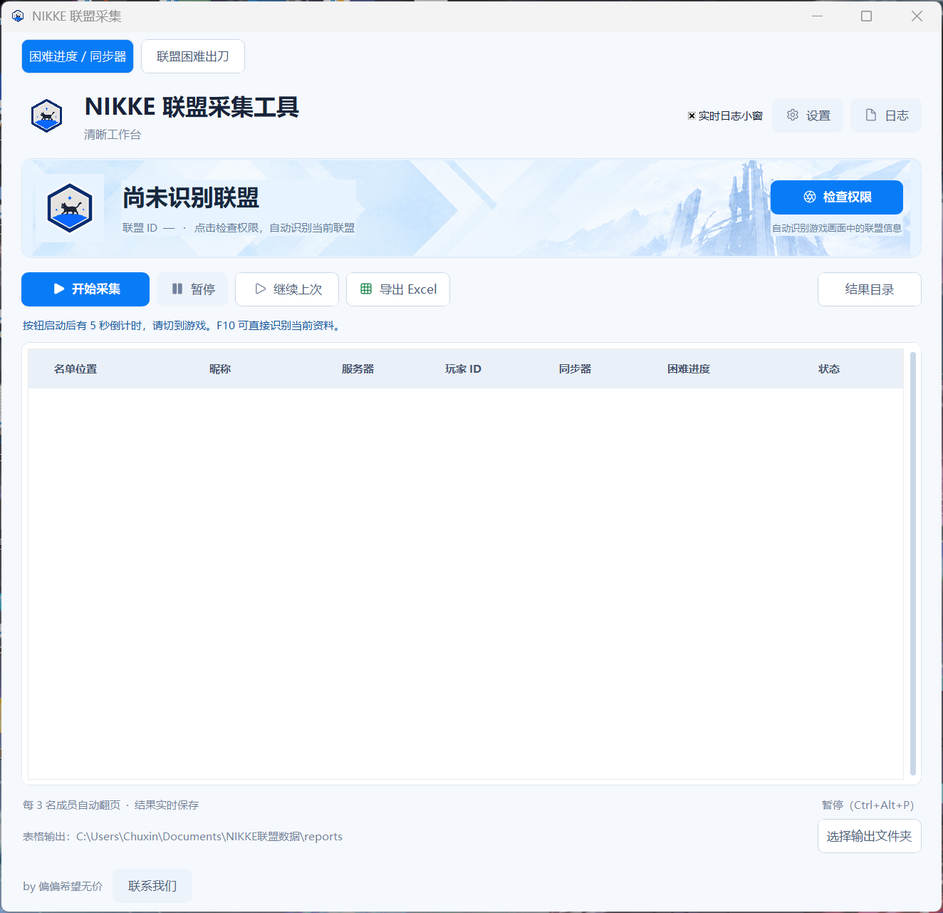 成员工作台:模式切换、权限、采集按钮、结果列表与输出路径
